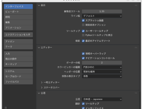 Blenderでメニューの文字サイズを変更したい